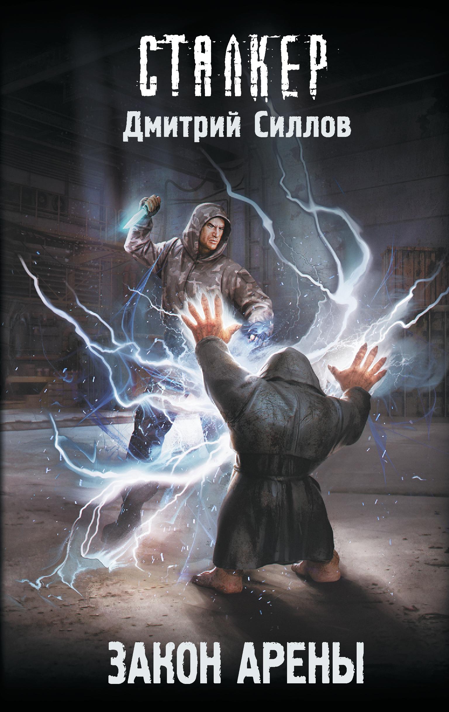 Закон арены