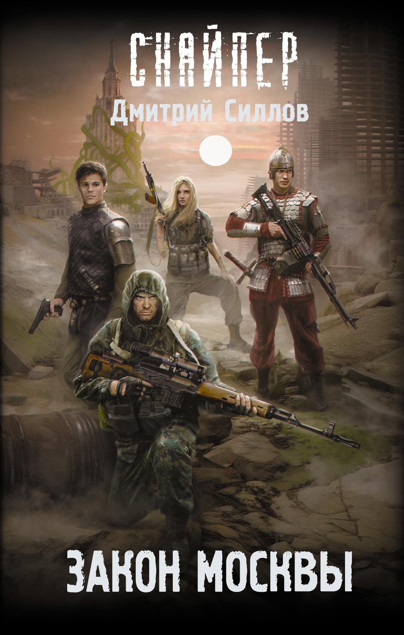 Закон Москвы